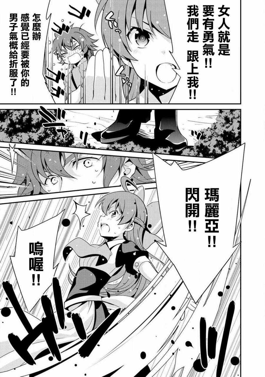 最强黑骑士转生战斗女仆漫画,第7话3图