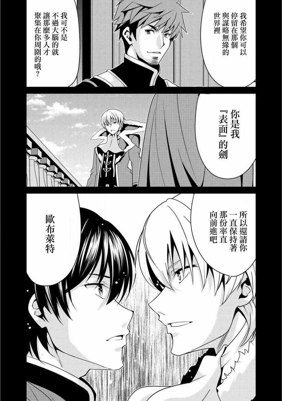 最强黑骑士转生战斗女仆漫画,第7话4图