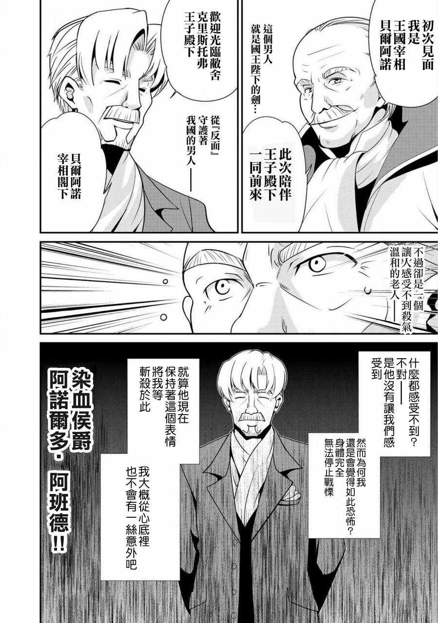 最强黑骑士转生战斗女仆漫画,第7话1图