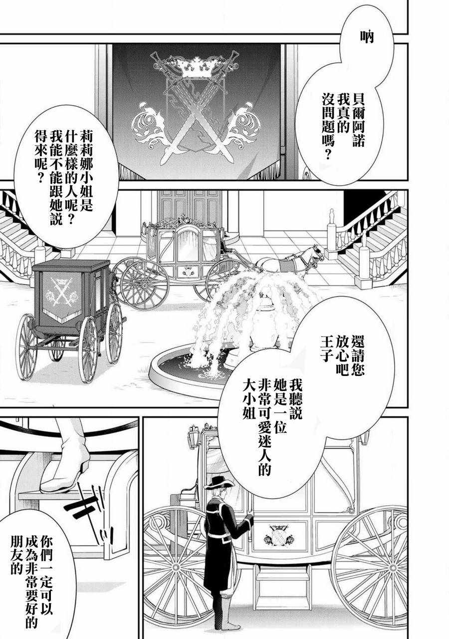 最强黑骑士转生战斗女仆漫画,第7话3图