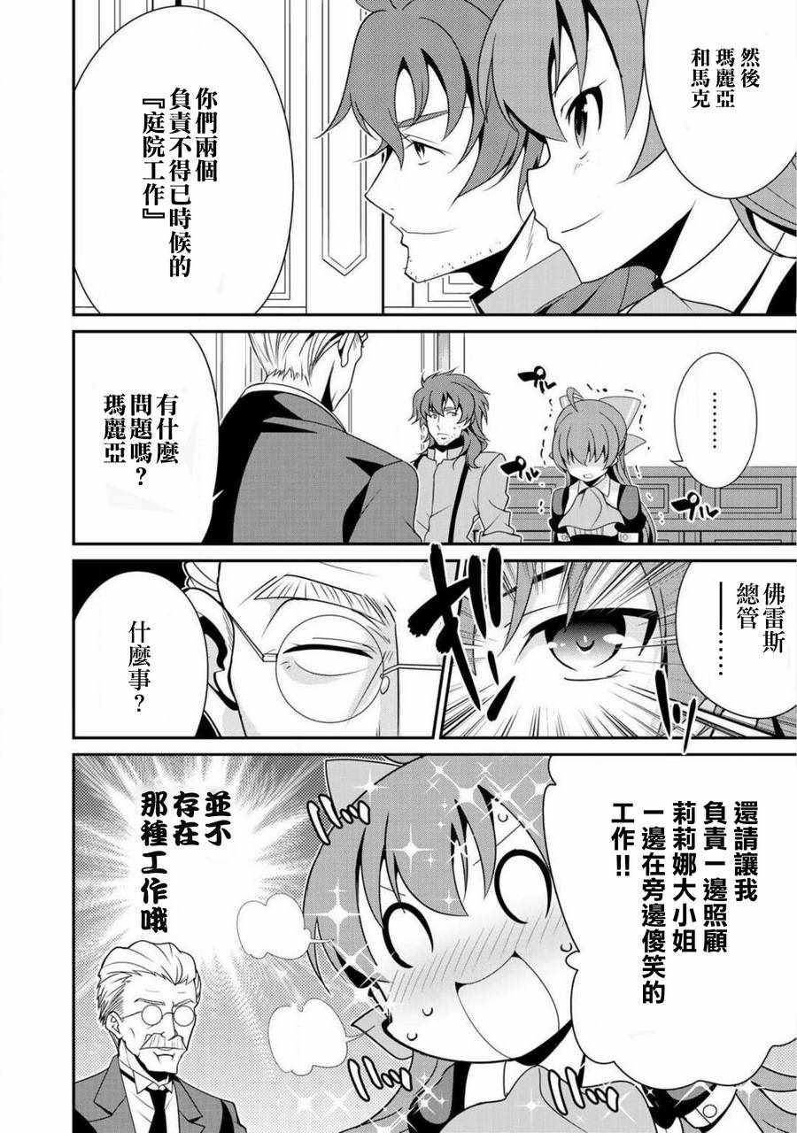 最强黑骑士转生战斗女仆漫画,第7话3图