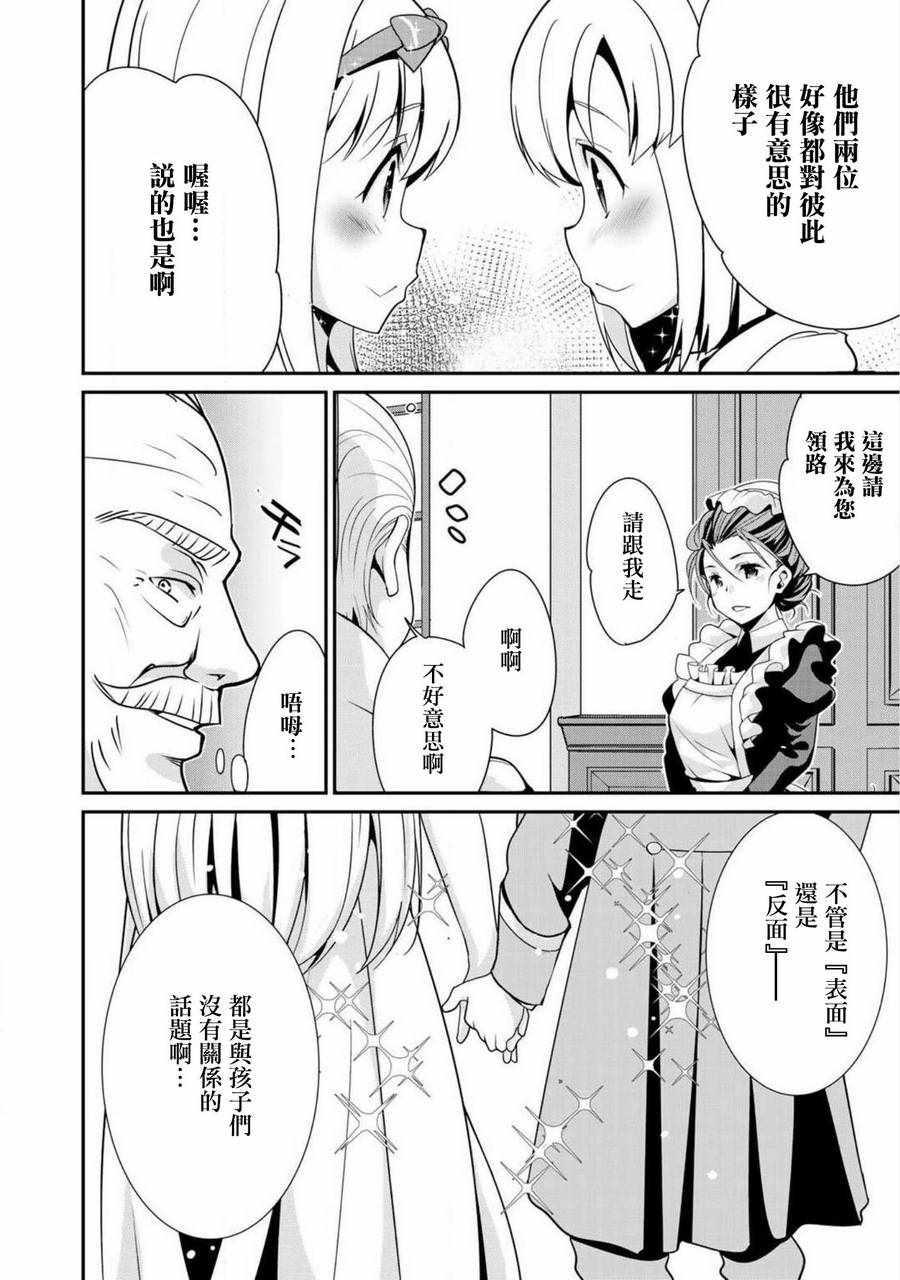 最强黑骑士转生战斗女仆漫画,第7话3图