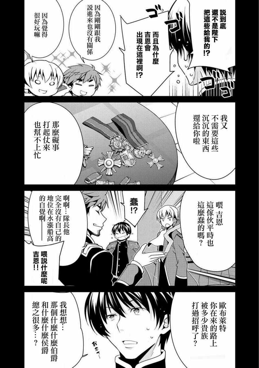 最强黑骑士转生战斗女仆漫画,第7话2图