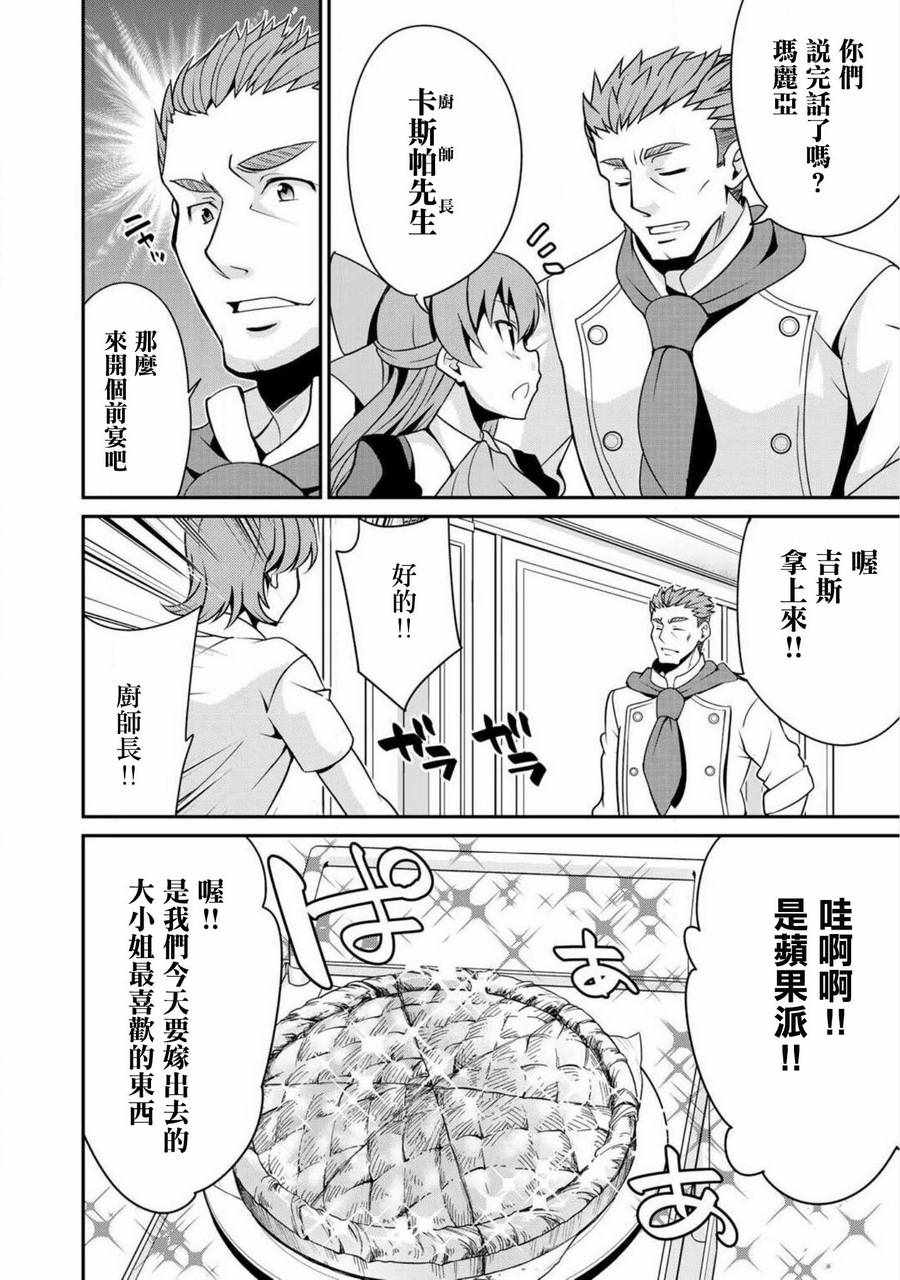 最强黑骑士转生战斗女仆漫画,第7话5图