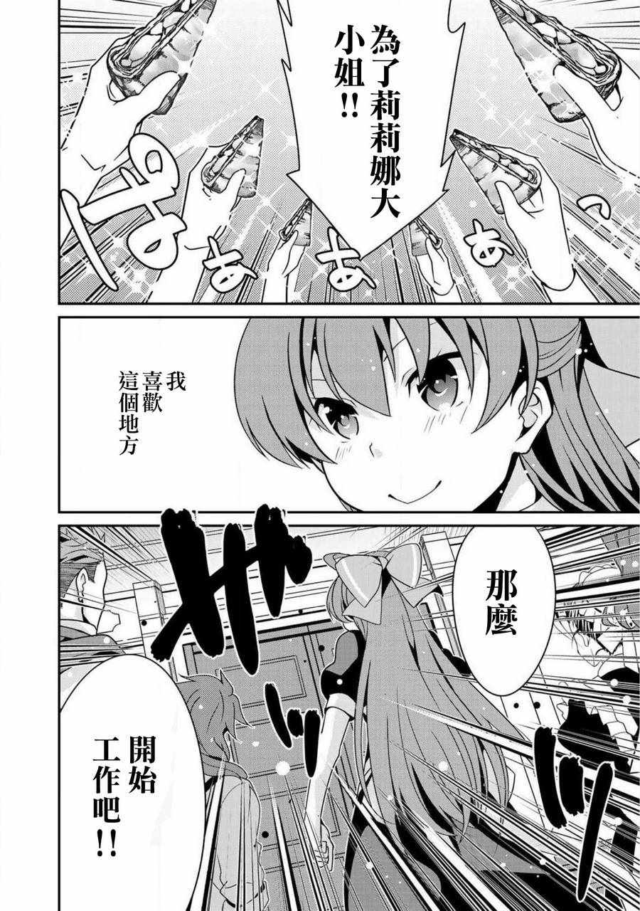 最强黑骑士转生战斗女仆漫画,第7话2图