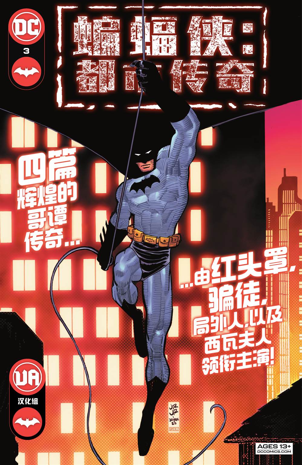 蝙蝠侠：都市传奇漫画,第3话1图