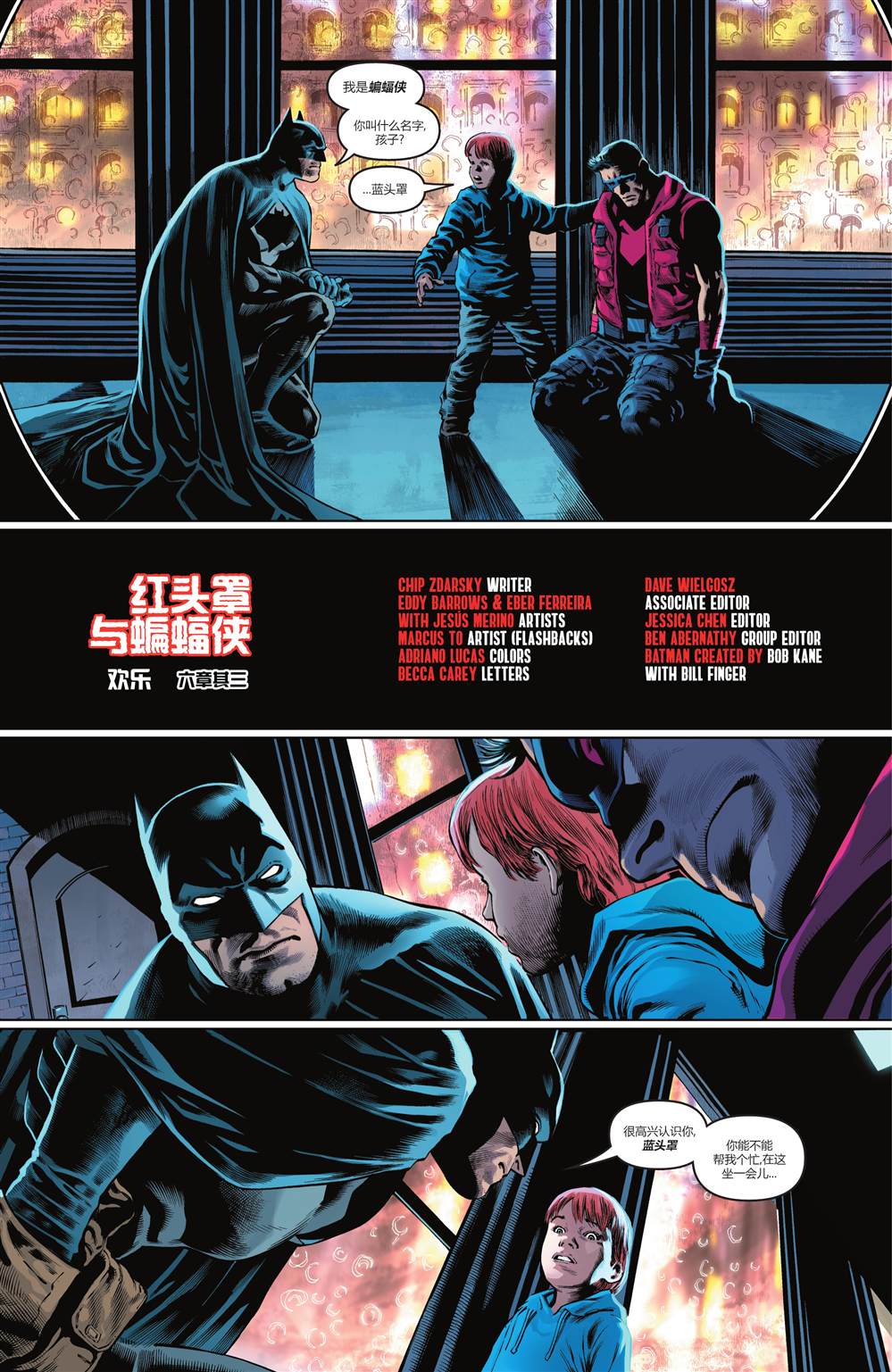 蝙蝠侠：都市传奇漫画,第3话3图