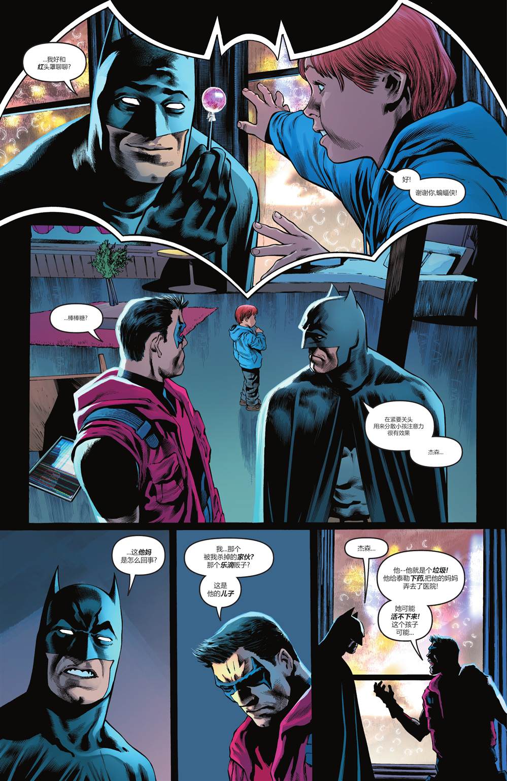 蝙蝠侠：都市传奇漫画,第3话4图