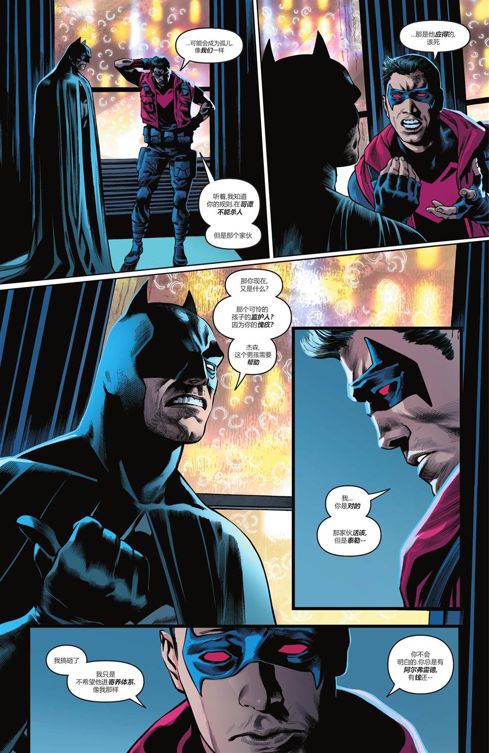 蝙蝠侠：都市传奇漫画,第3话5图