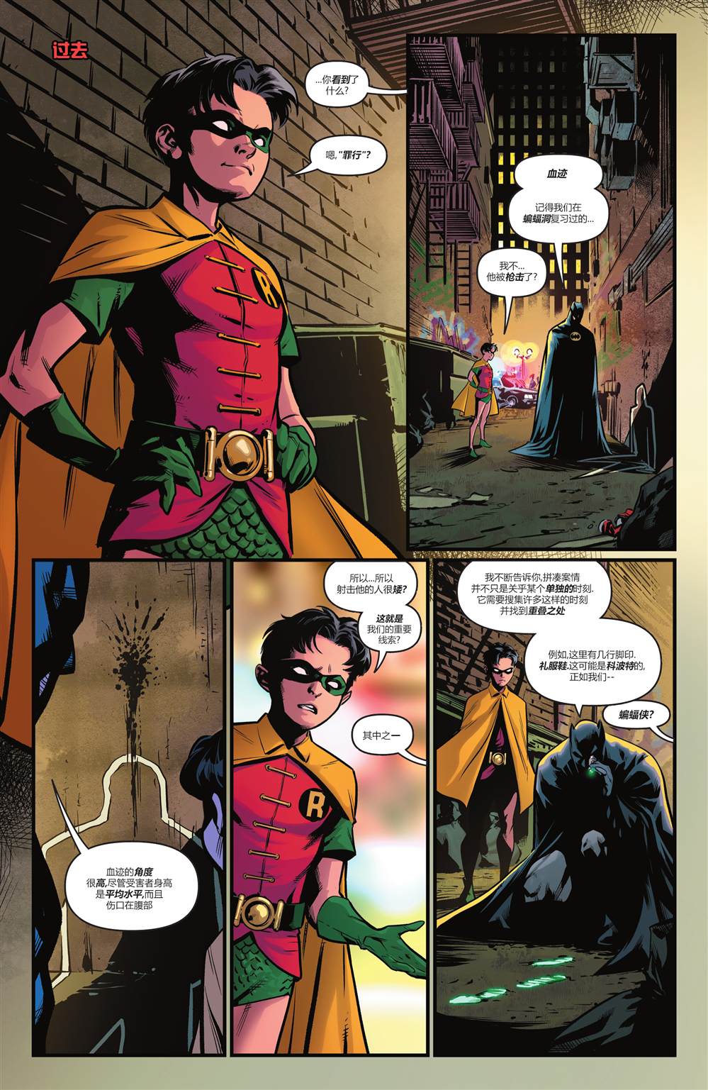 蝙蝠侠：都市传奇漫画,第3话5图