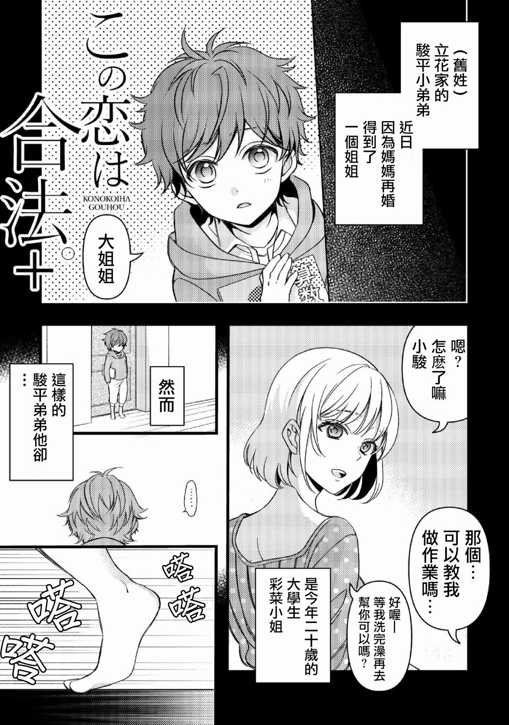 此恋合法漫画,第2话1图