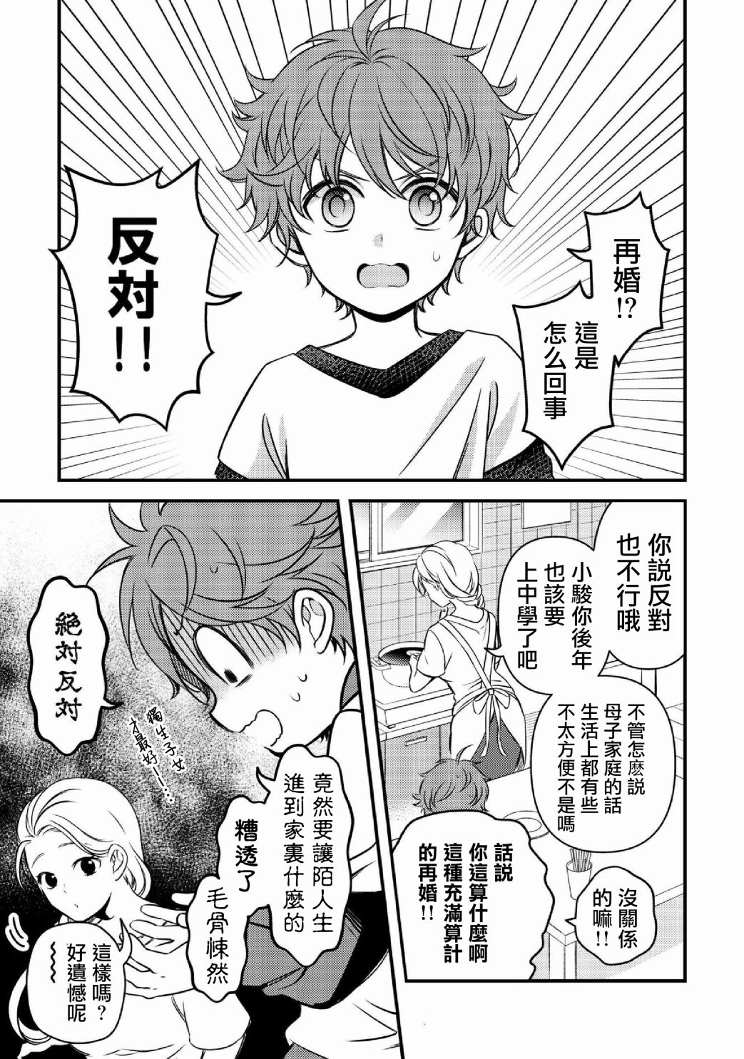 此恋合法漫画,第2话3图