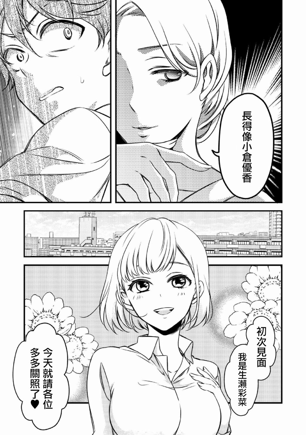 此恋合法漫画,第2话5图