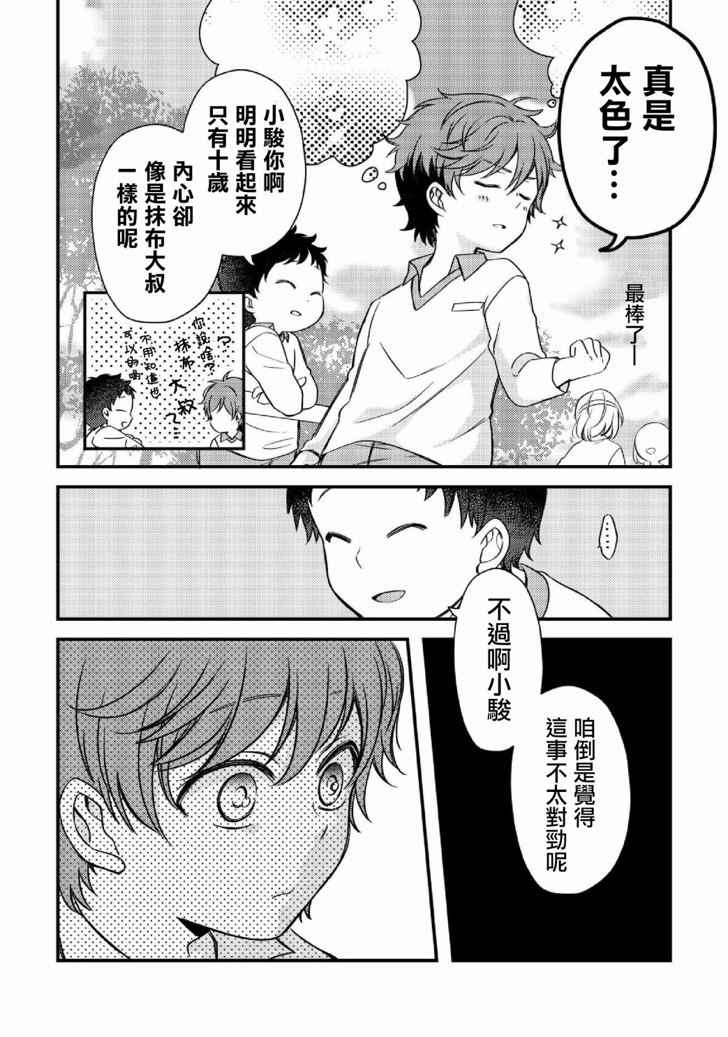 此恋合法漫画,第2话3图