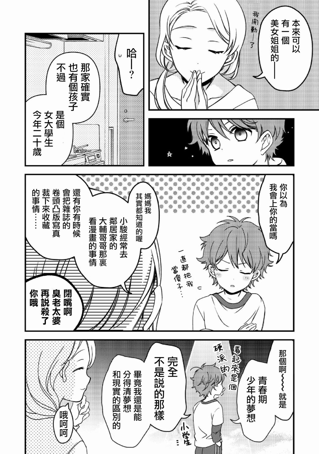 此恋合法漫画,第2话4图