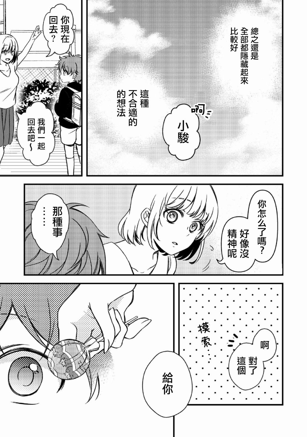 此恋合法漫画,第2话1图