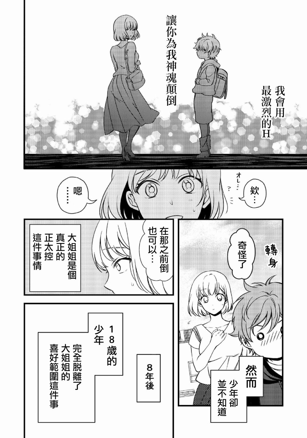 此恋合法漫画,第2话4图