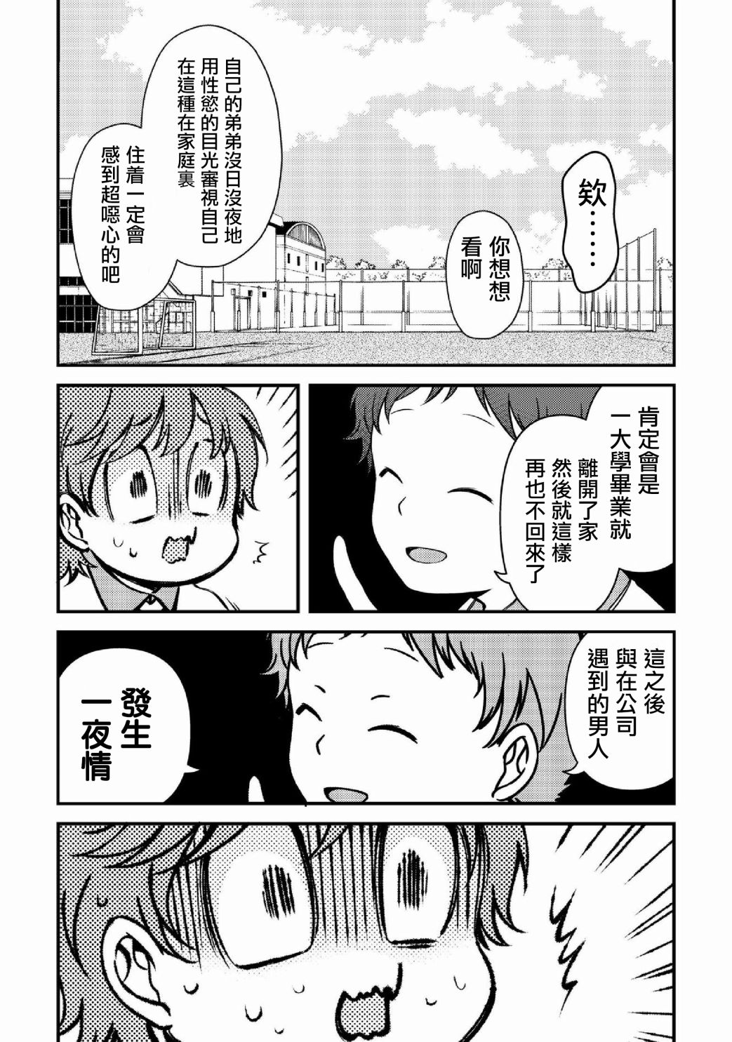 此恋合法漫画,第2话4图