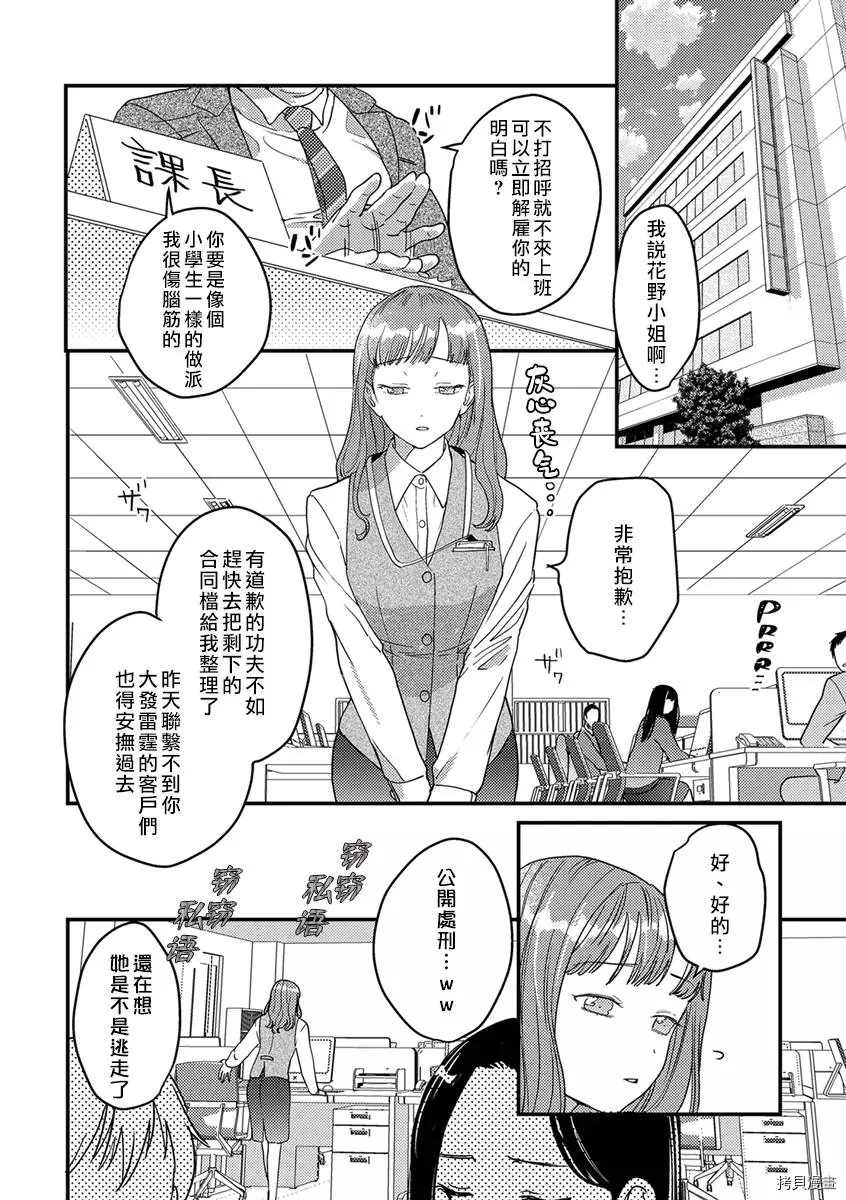 转生之后我被魔王溺爱了漫画,第4话4图