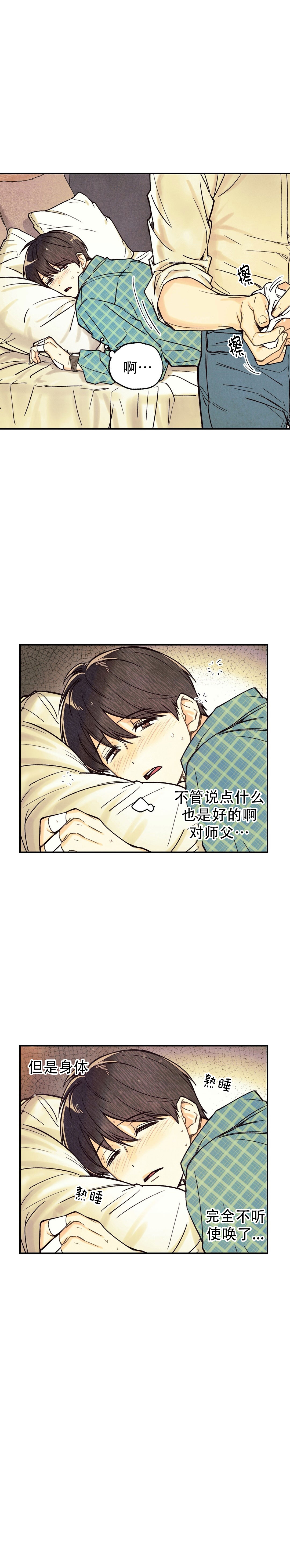 偏偏漫画,第11话5图