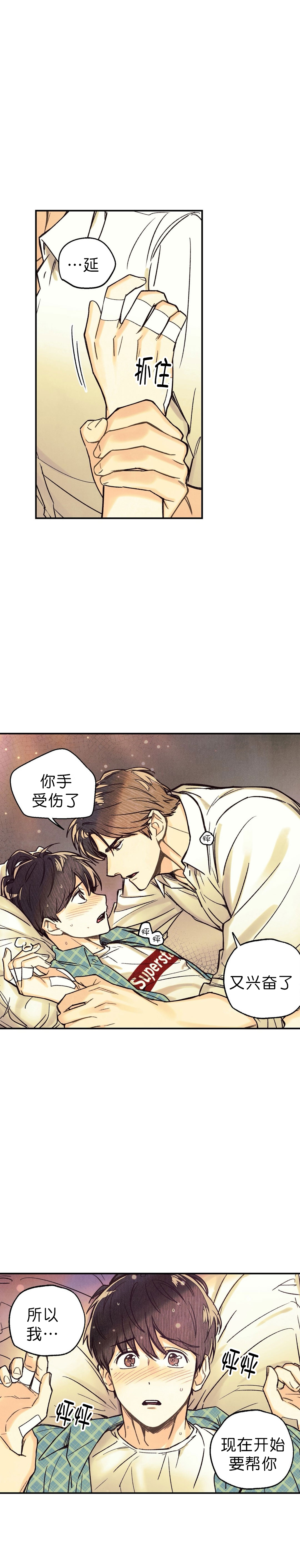 偏偏漫画,第11话3图