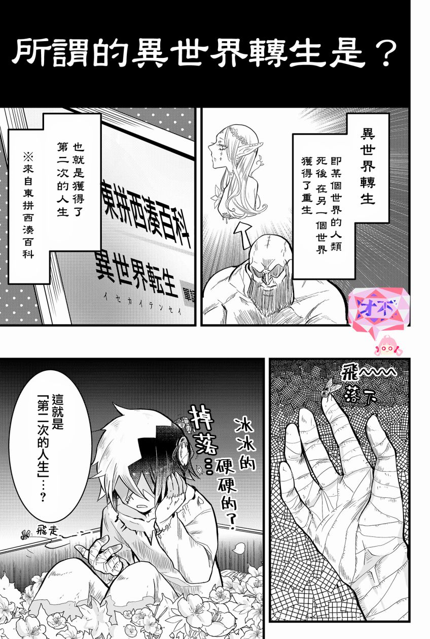 东拼西凑的最强勇者漫画,第1话1图