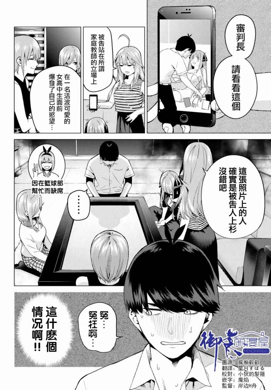 五等分的花嫁第一季在线观看动漫漫画,第6话敞开心扉2图