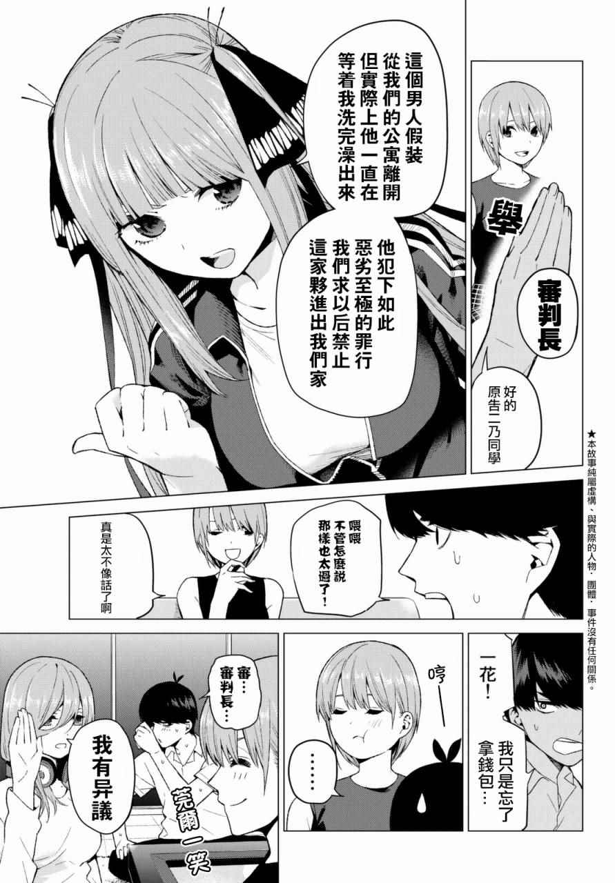 五等分的花嫁三玖漫画,第6话敞开心扉3图