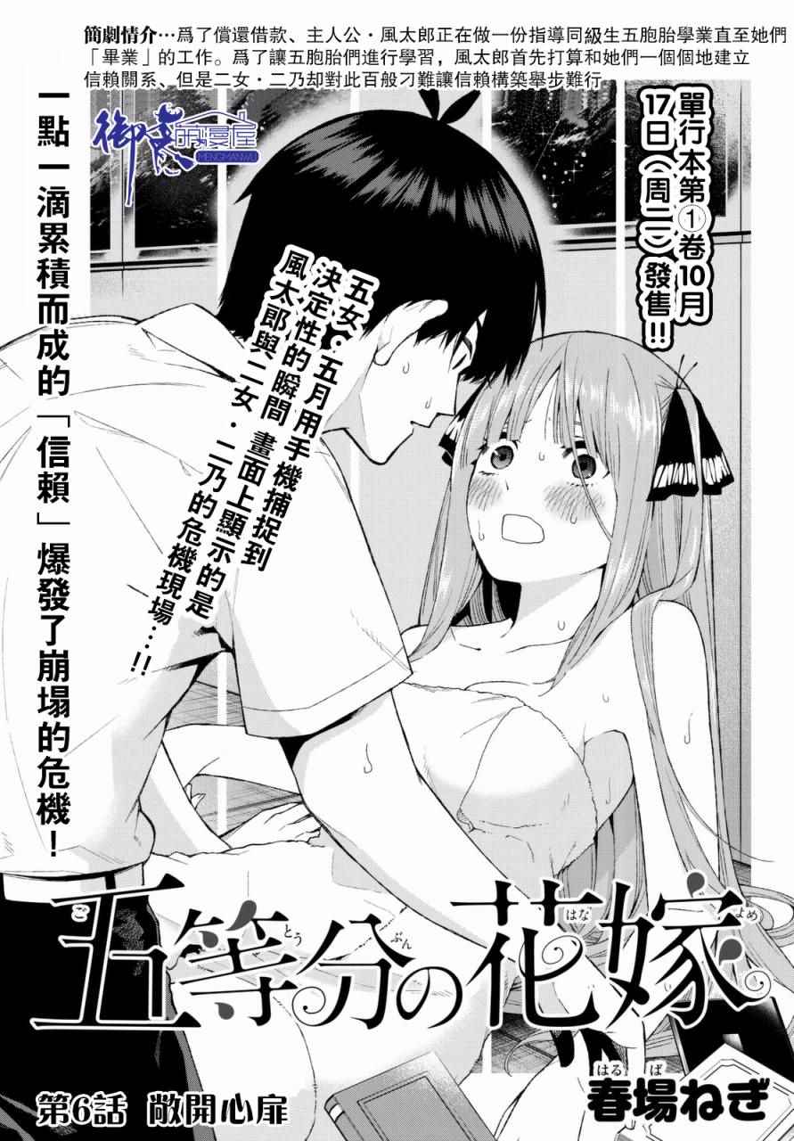 五等分的花嫁第一季在线观看动漫漫画,第6话敞开心扉1图