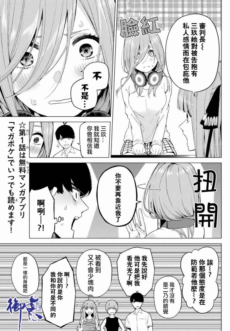 五等分的花嫁三玖漫画,第6话敞开心扉5图