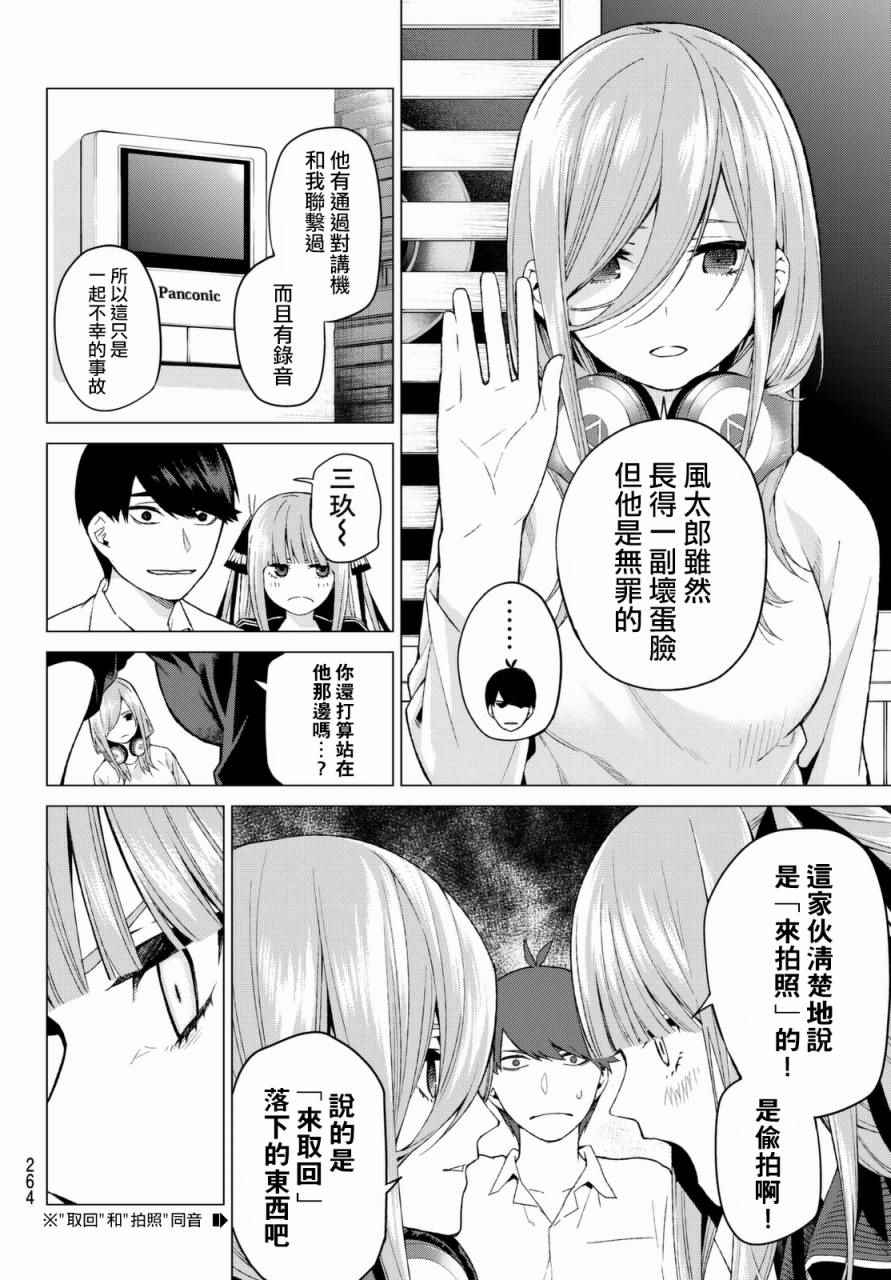 五等分的花嫁三玖漫画,第6话敞开心扉4图