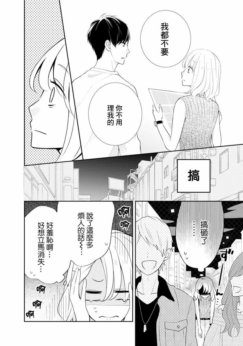 brother trap兄弟陷阱漫画,第1话3图