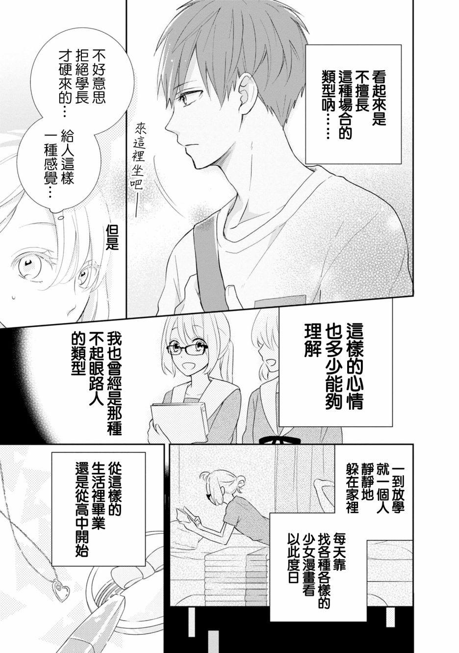 brother trap兄弟陷阱漫画,第1话3图