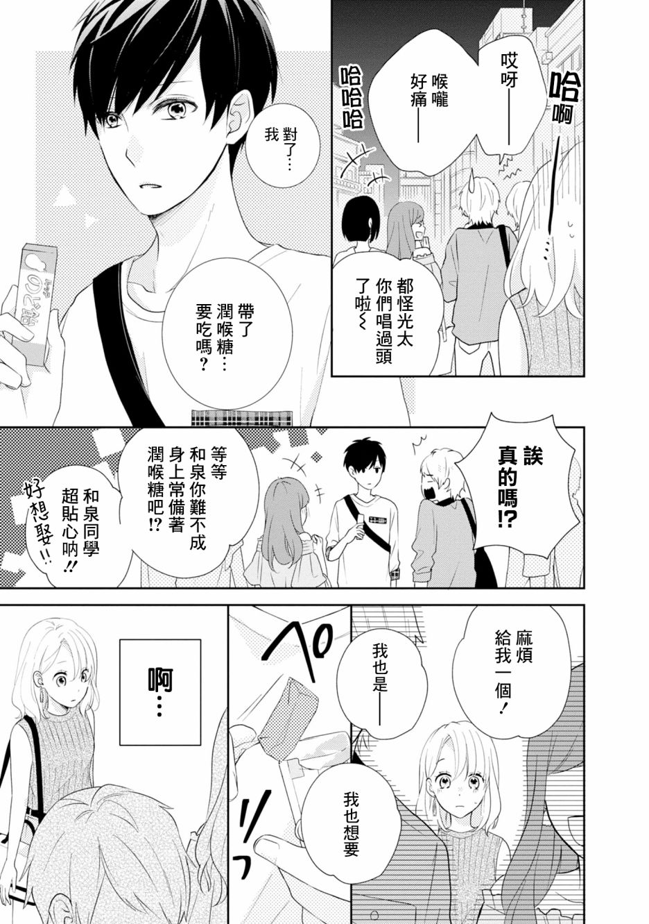 brother trap兄弟陷阱漫画,第1话4图