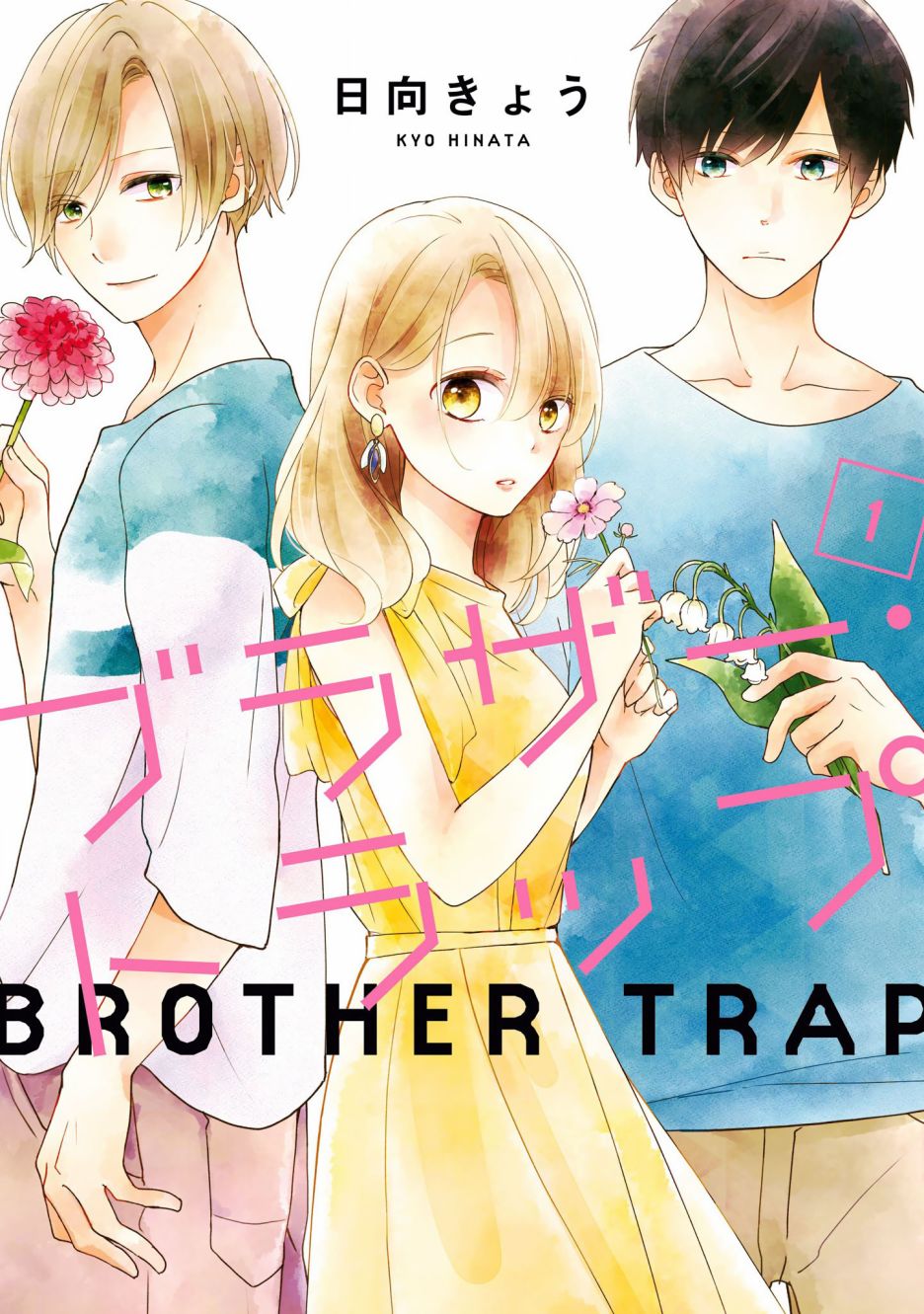 brother trap兄弟陷阱漫画,第1话1图