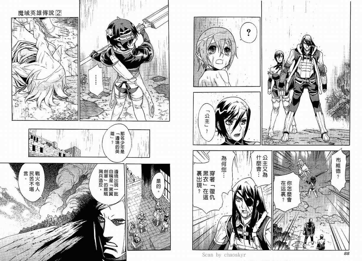 魔域英雄传说漫画漫画,第2卷1图