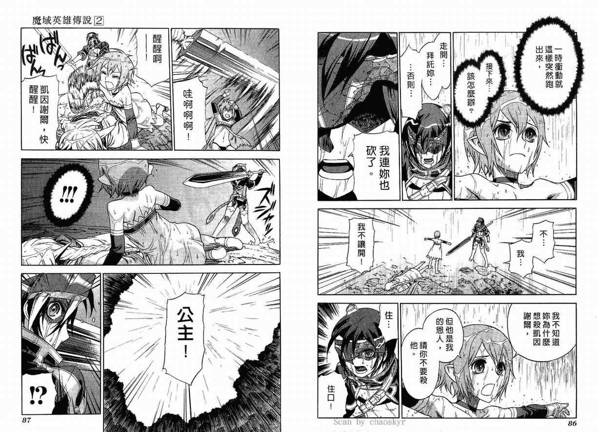 魔域英雄传说漫画漫画,第2卷5图