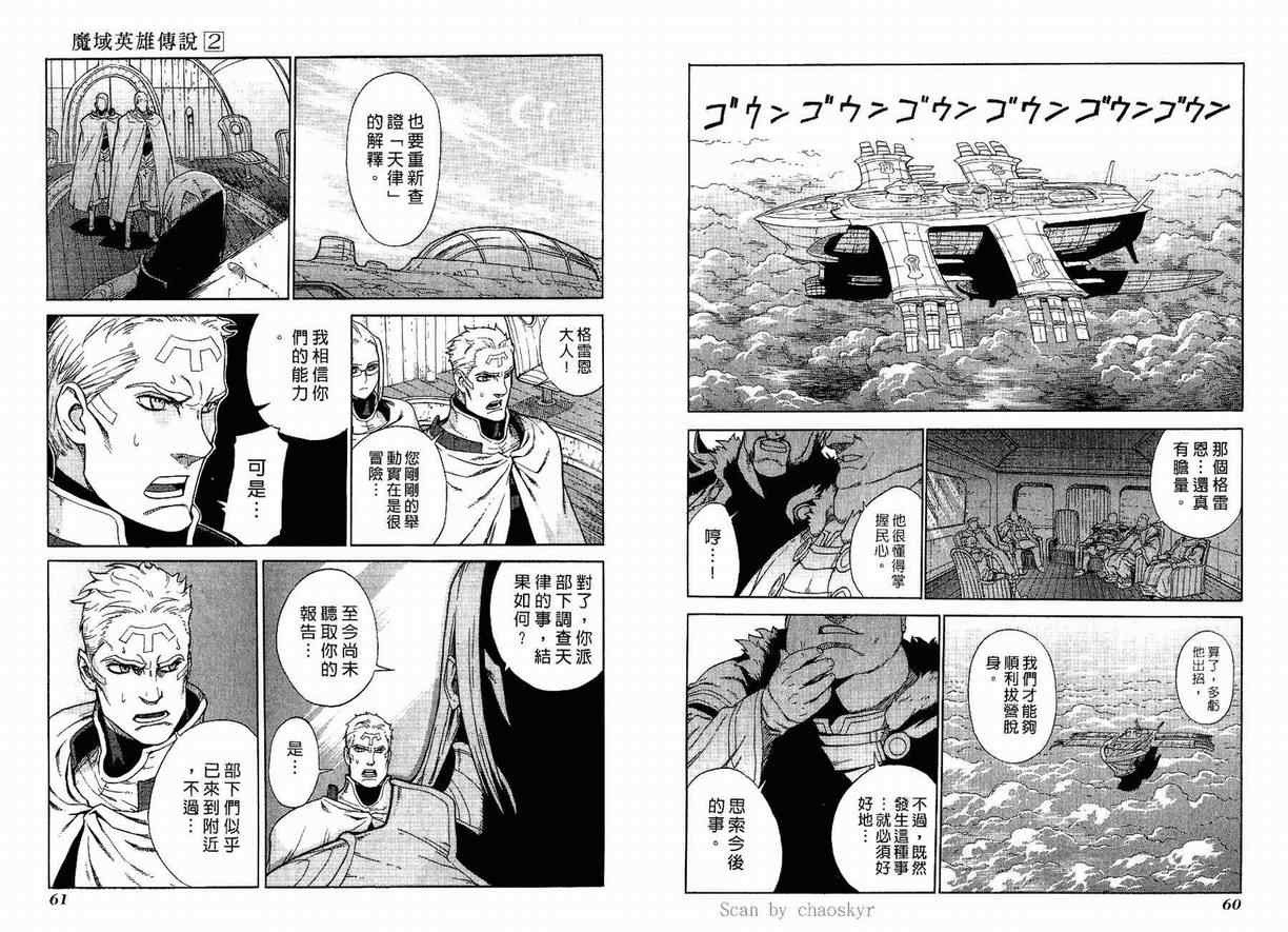 魔域英雄传说漫画漫画,第2卷2图