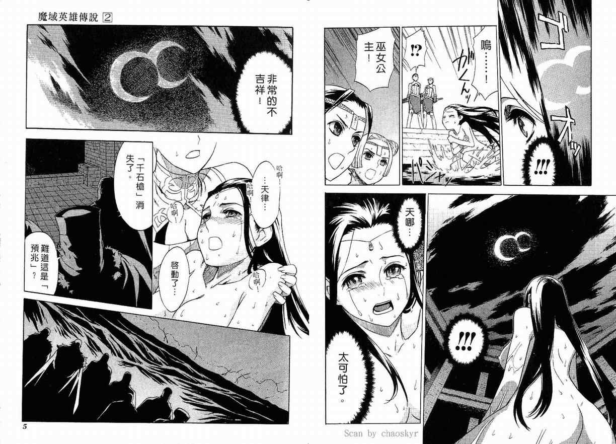 魔域英雄传说漫画,第2卷4图