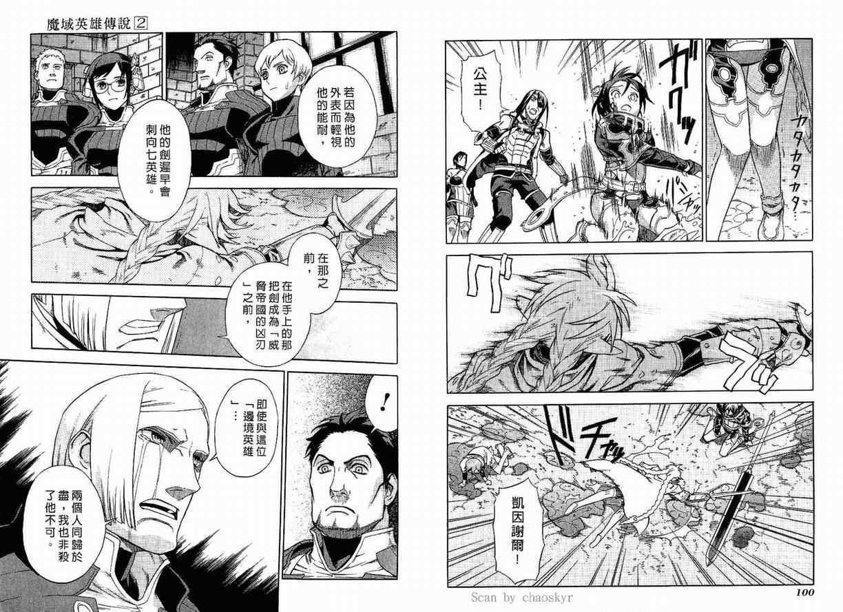 魔域英雄传说漫画漫画,第2卷2图