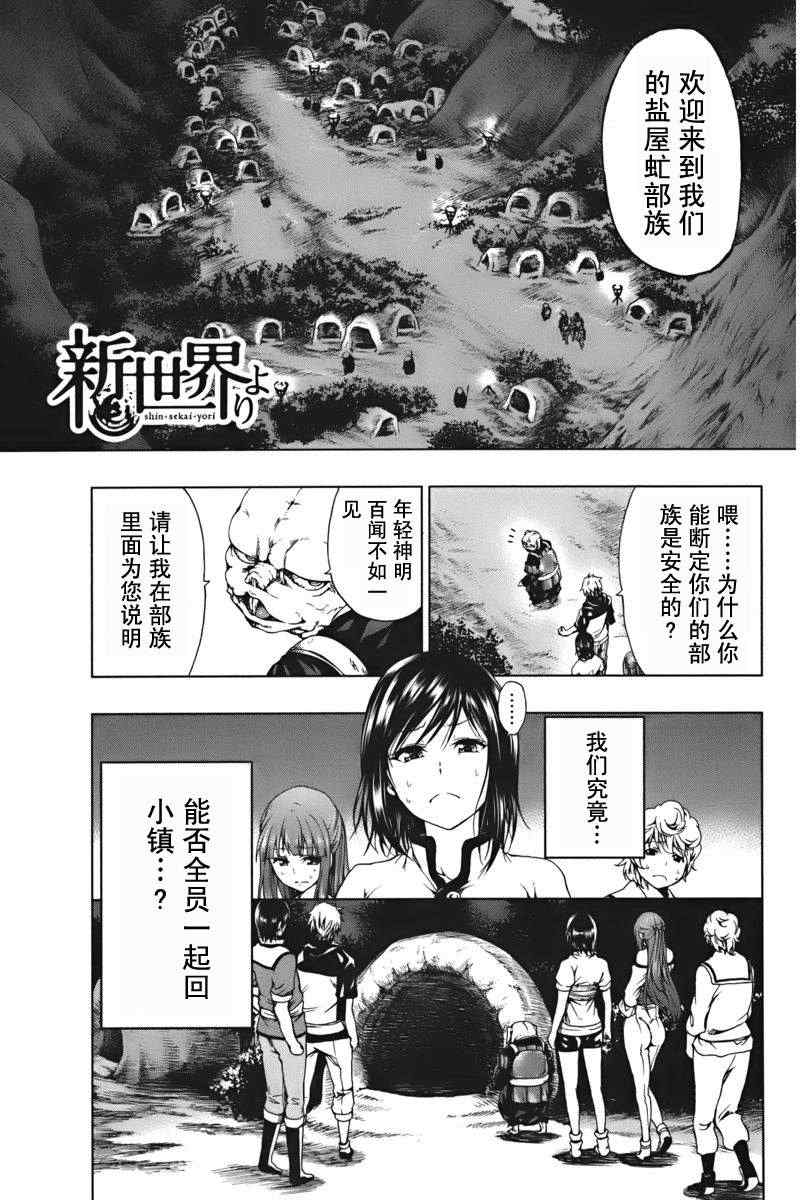 来自新世界漫画,第4话1图