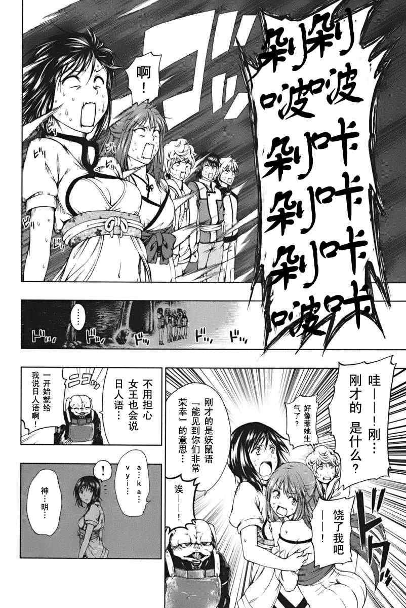 来自新世界漫画,第4话3图