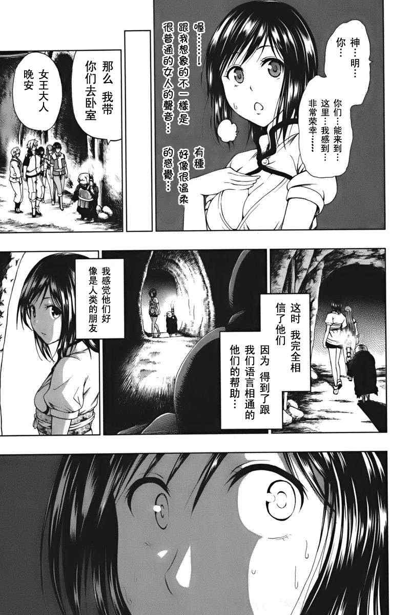 来自新世界漫画,第4话4图