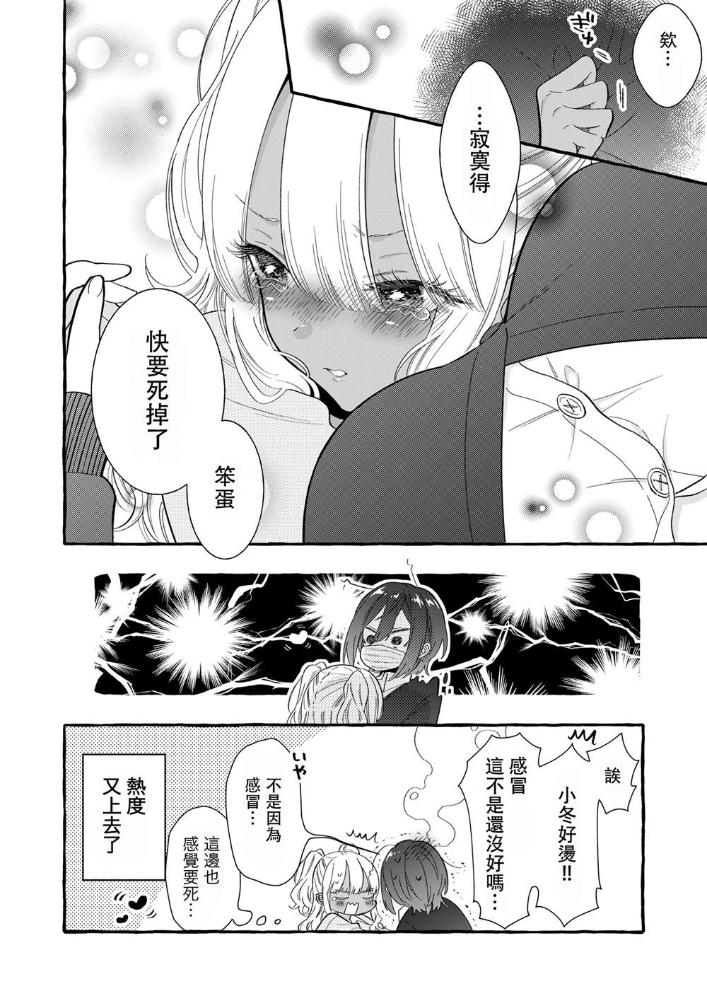 感冒初愈漫画,第1话4图