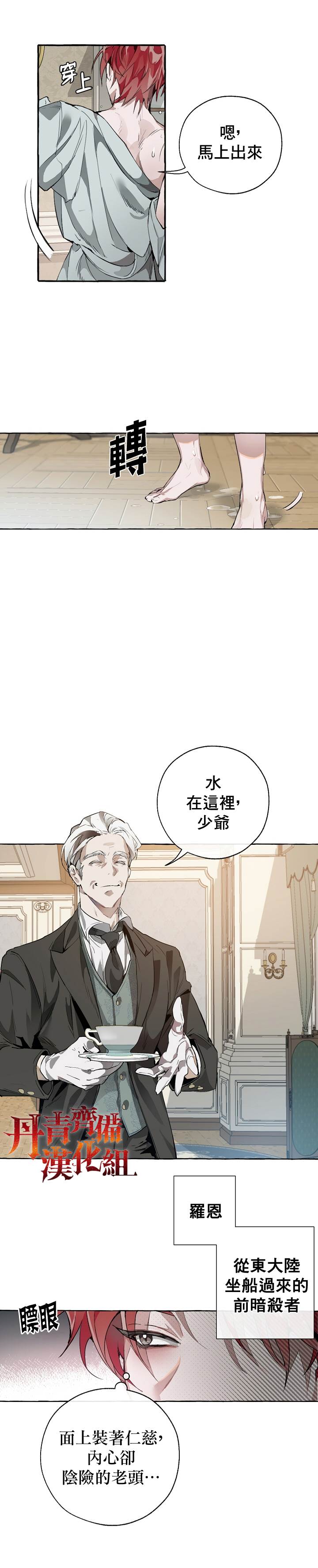 成为伯爵家的混混漫画,第1话2图