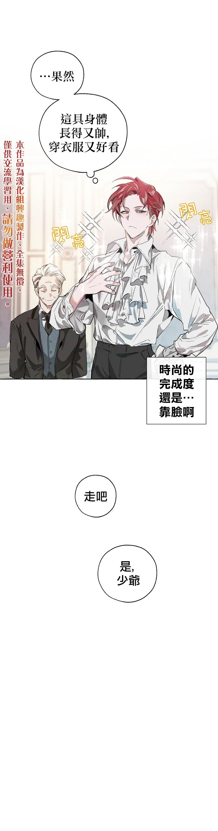 成为伯爵家的混混漫画,第1话5图