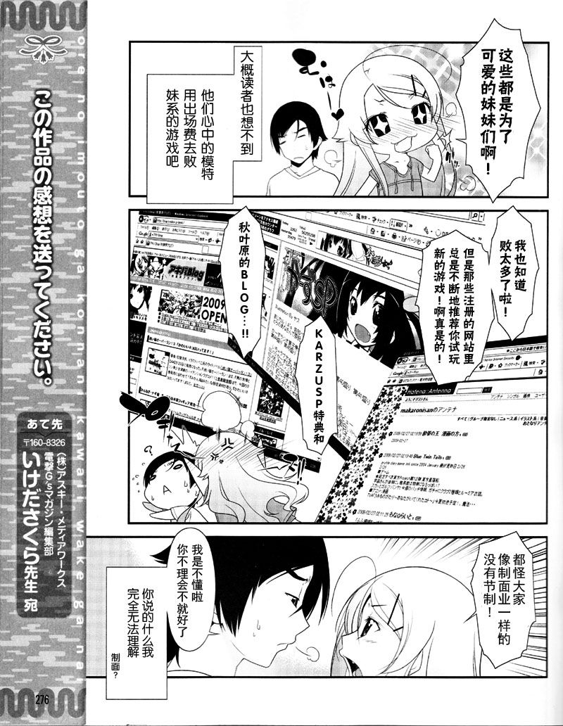 我的妹妹不可能那么可爱漫画,第3话5图