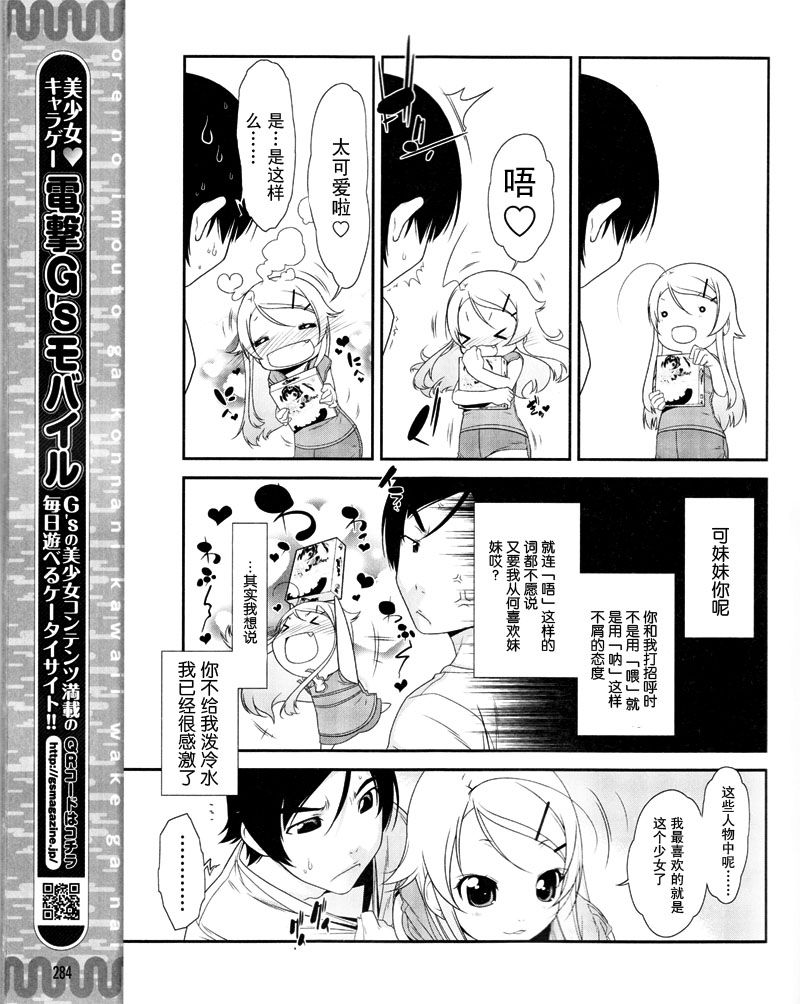 我的妹妹不可能那么可爱漫画,第3话2图