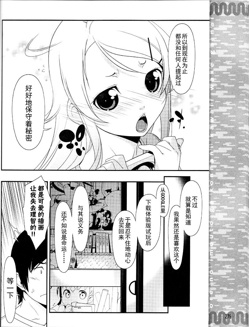 我的妹妹不可能那么可爱漫画,第3话2图