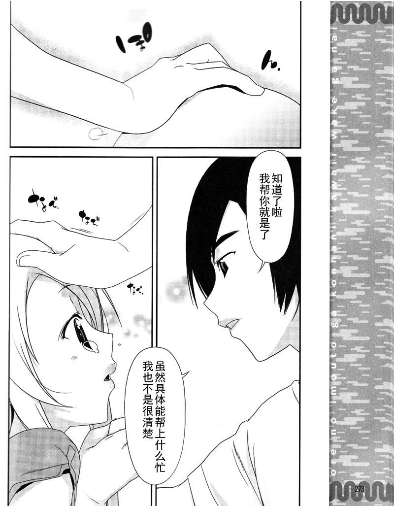 我的妹妹不可能那么可爱漫画,第3话3图